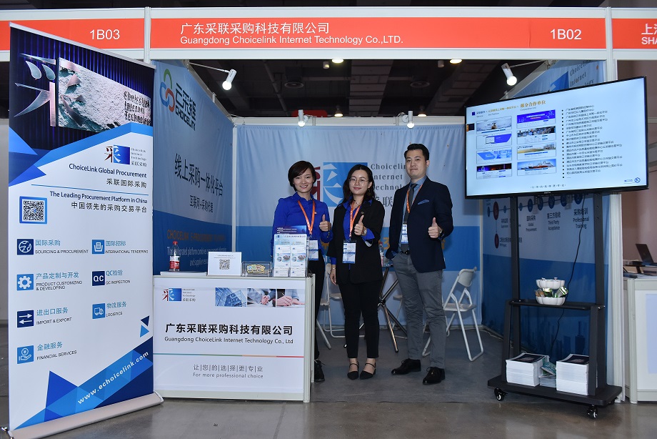 采聯參加中國(上海)國際跨國采購大會