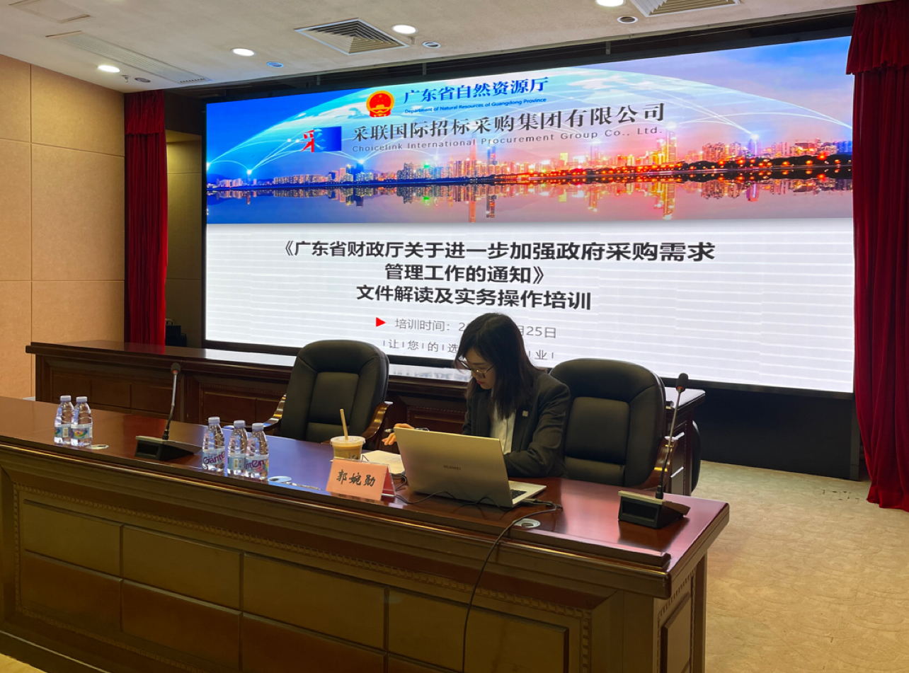 2023.05.25 廣東省自然資源廳 采購實務培訓3(1).jpg