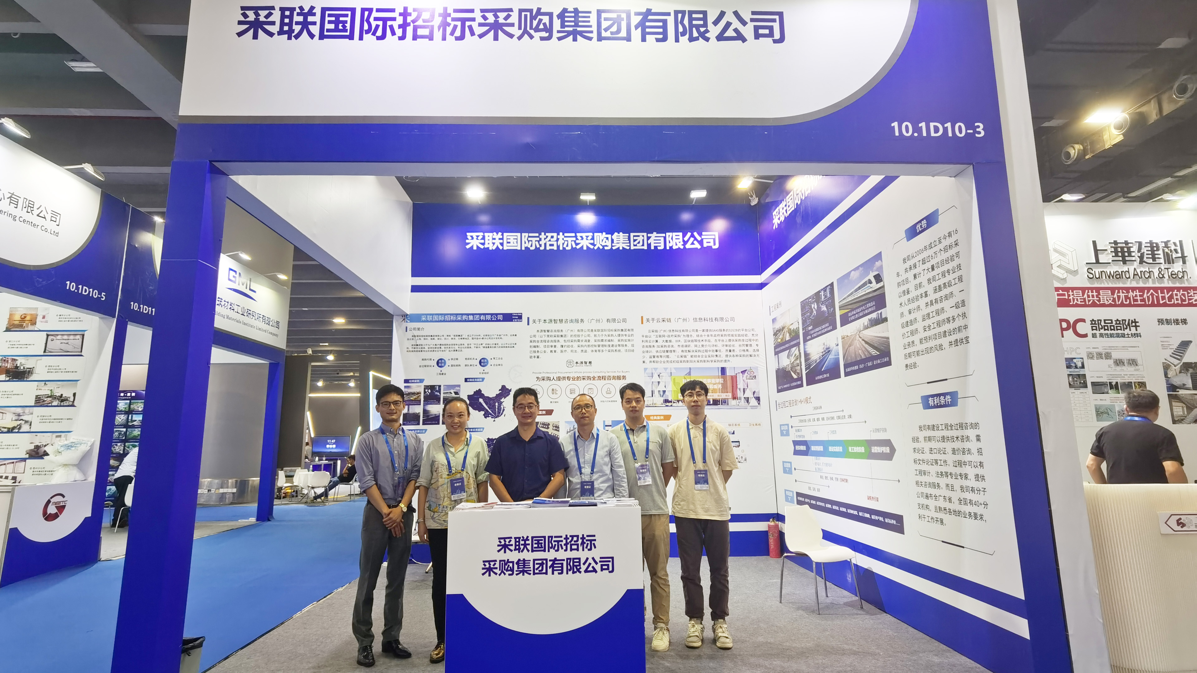 日日新 ▎采聯(lián)集團(tuán)參加2023年第三屆廣州國(guó)際建筑業(yè)和規(guī)劃設(shè)計(jì)產(chǎn)業(yè)博覽會(huì)圓滿(mǎn)落幕