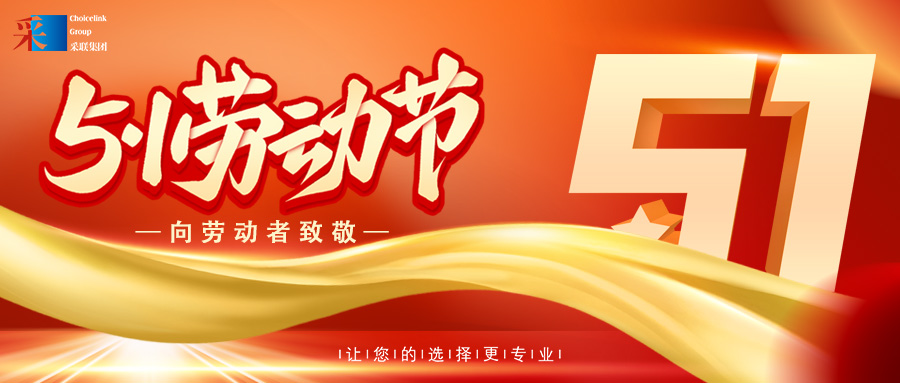 五一勞動(dòng)節(jié),致敬勞動(dòng)者!